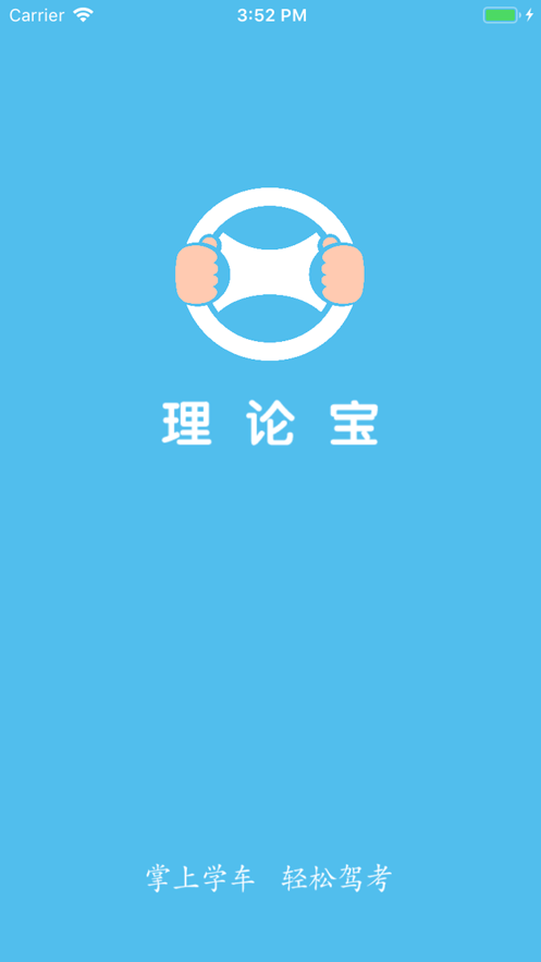 晨星交通理论宝