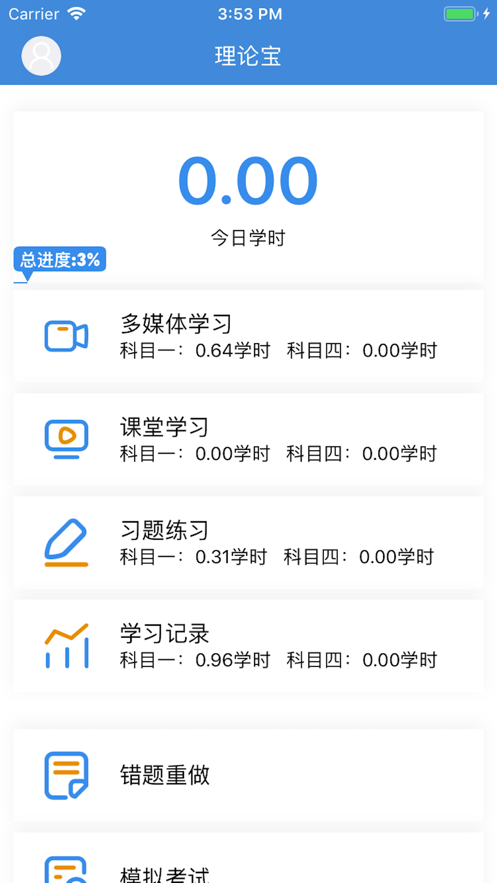 晨星交通理论宝