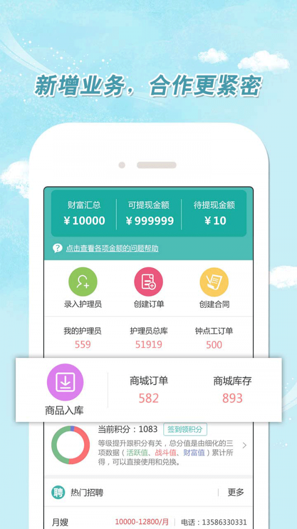 护理帮门店端