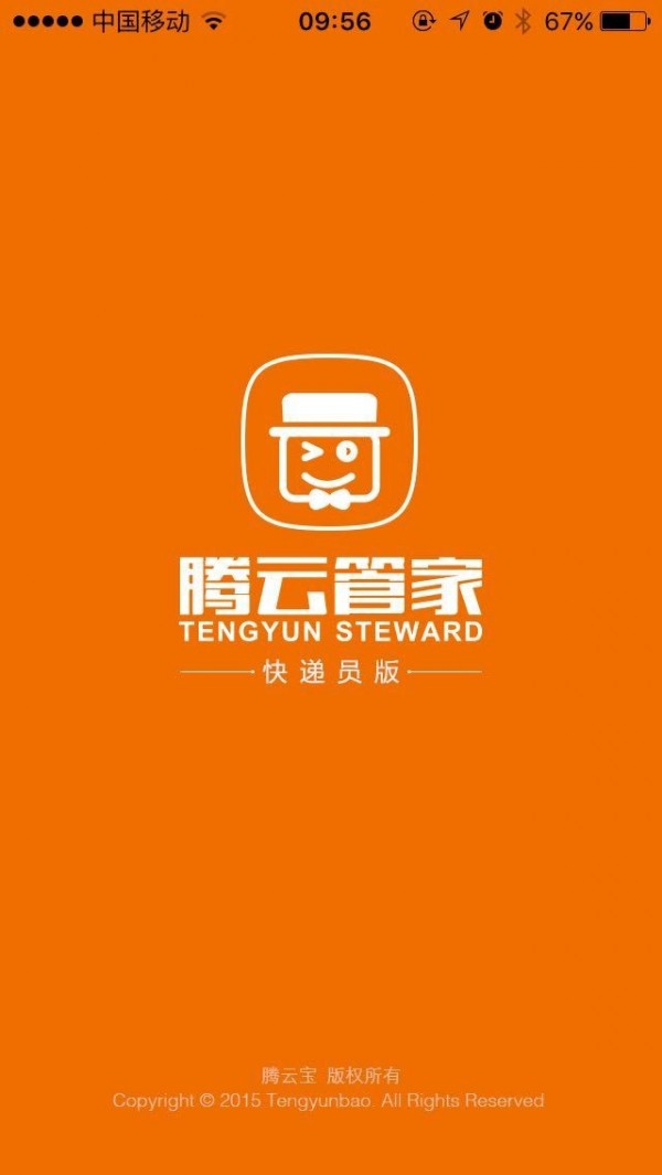 腾云管家