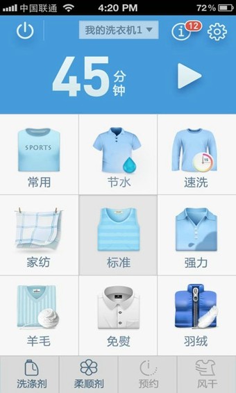 海尔洗衣机app