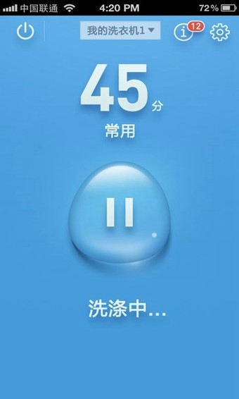 海尔洗衣机app
