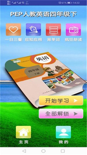 PEP人教英语四下