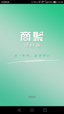 商聚建材通