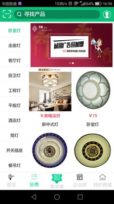 商聚建材通