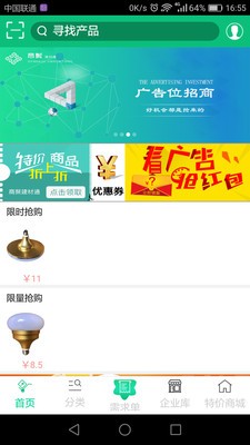 商聚建材通