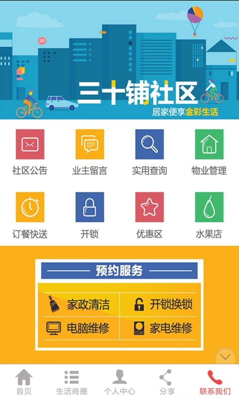 三十铺社区