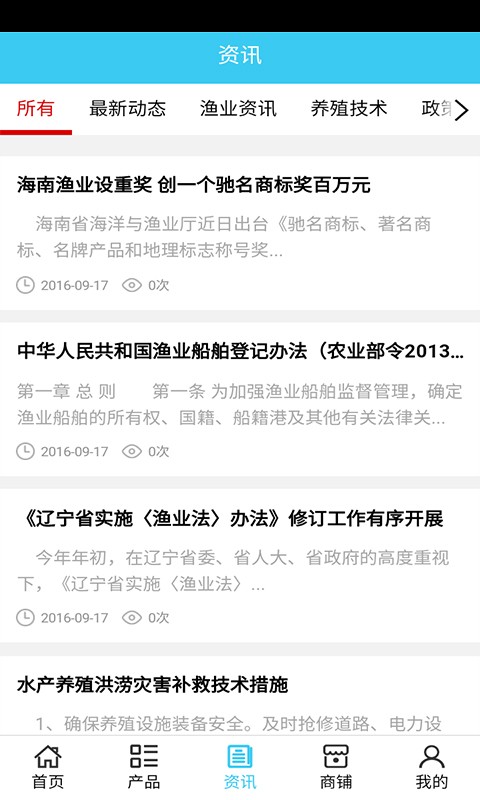 海南渔业网