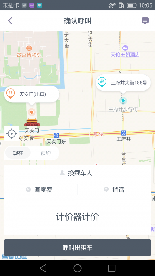 快捷出行司机端