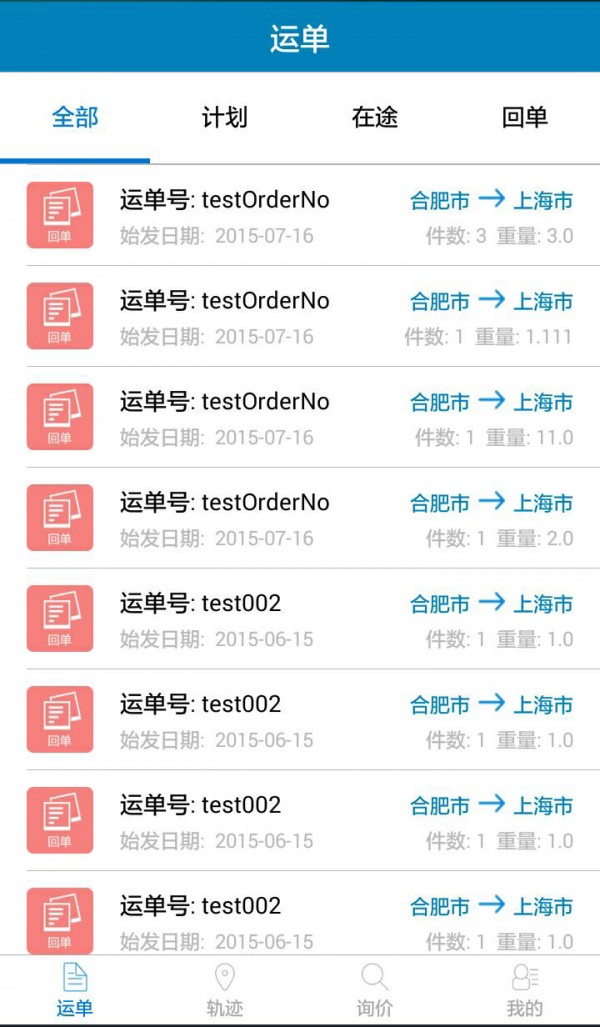 货运中国