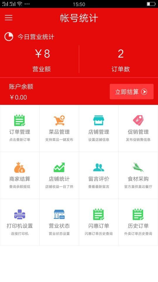 淘了么商家