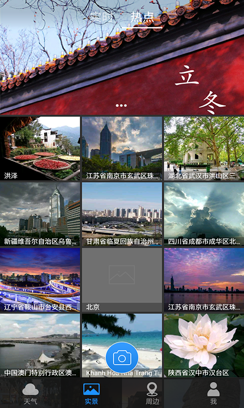 掌中天气