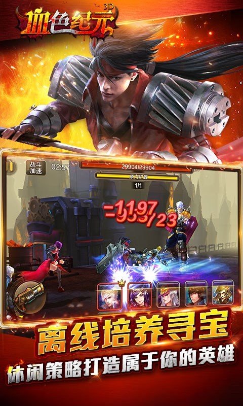 血色纪元百度版