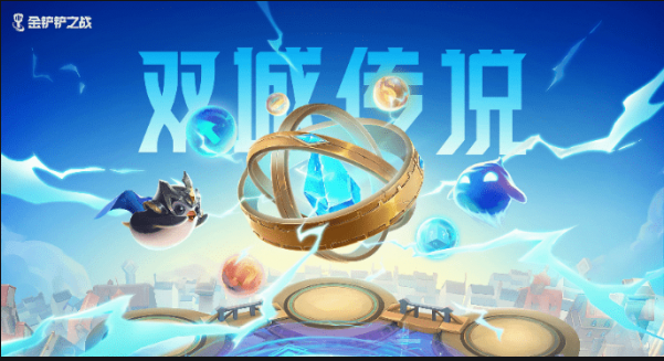 金铲铲之战s6 5