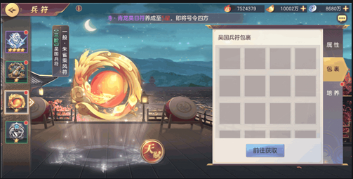 三国志幻想大陆兵符获取