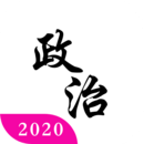 考研政治真题
