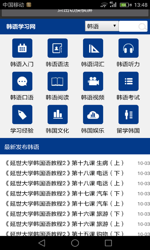 韩语学习大全