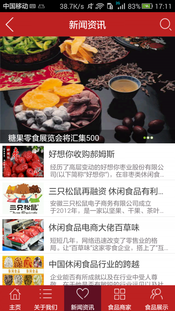 四川食品门户