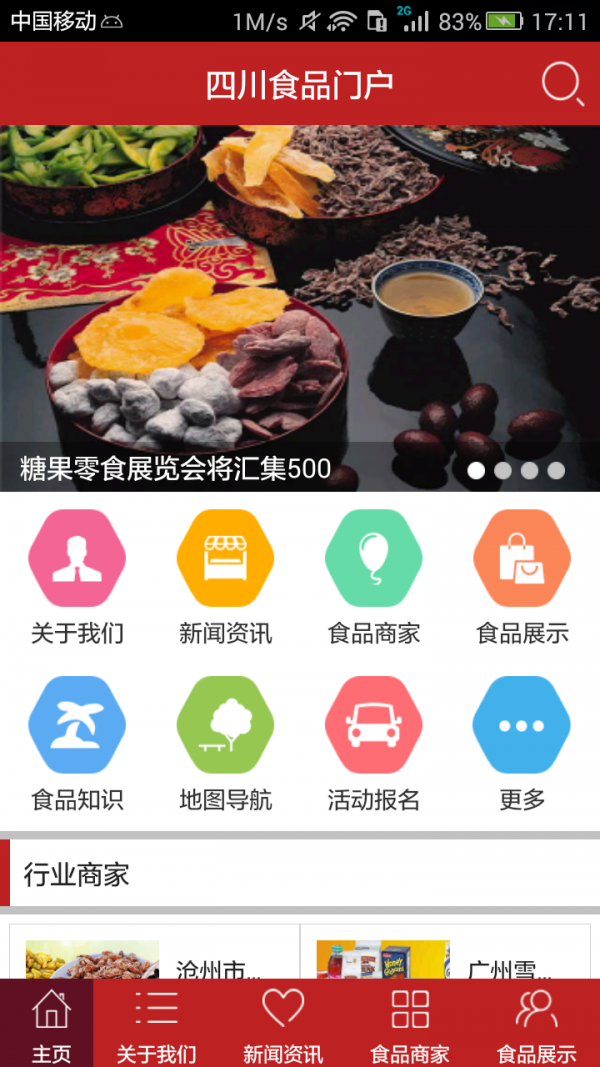 四川食品门户