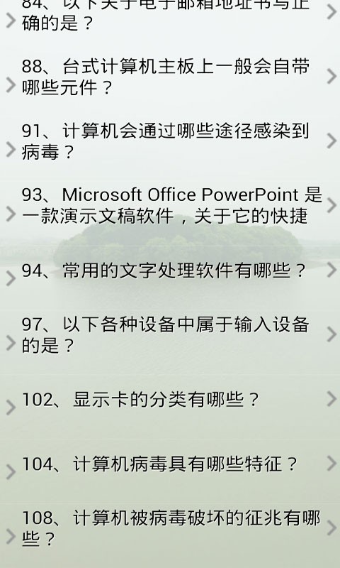计算机二级考试题库