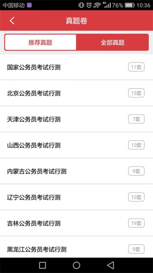 内蒙古公务员