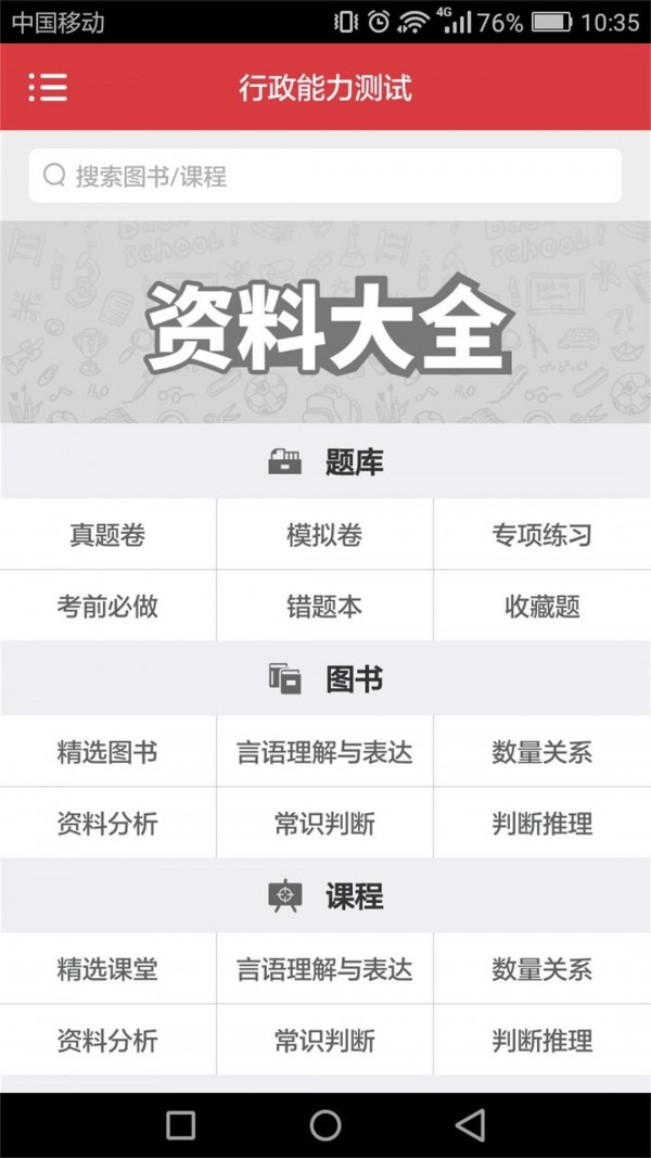 内蒙古公务员