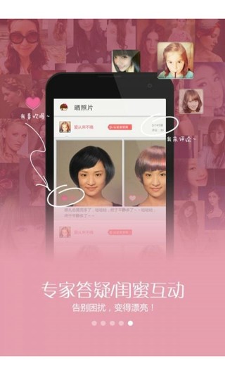 打扮妞换发型