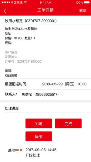 线上管家