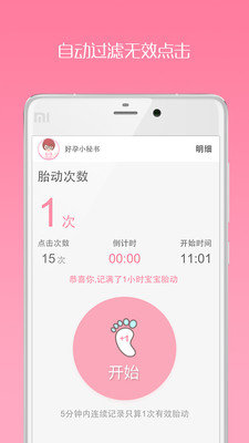 数胎动