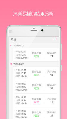 数胎动