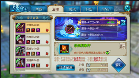 诛仙手游灌注应该怎么玩 诛仙手游灌注应该怎么玩