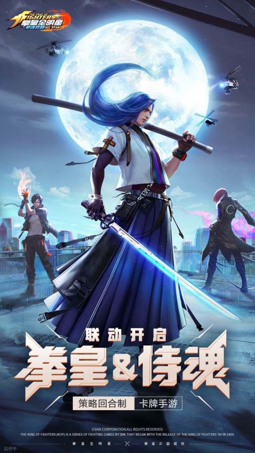 拳皇全明星