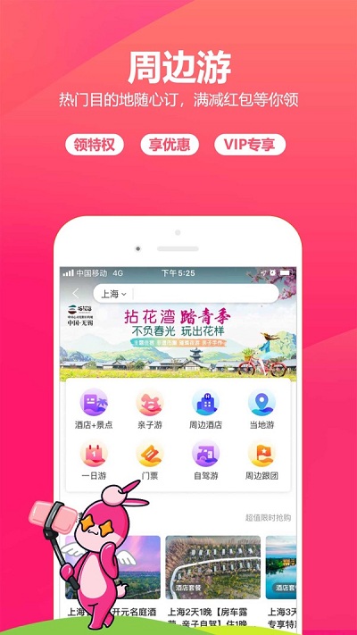驴妈妈