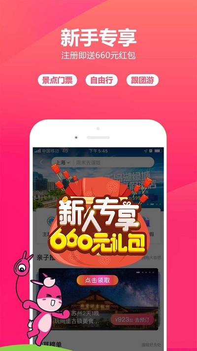 驴妈妈