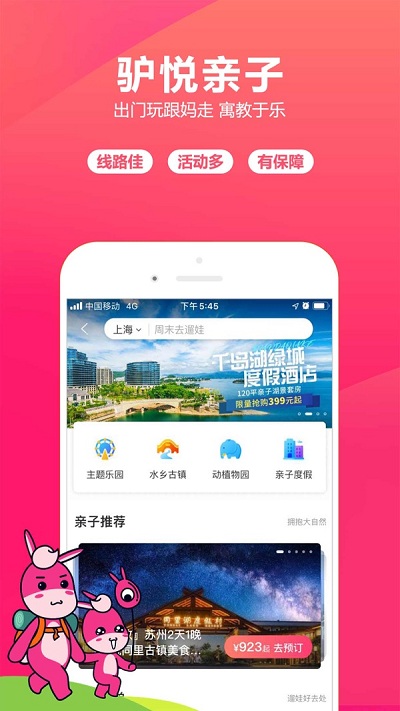 驴妈妈