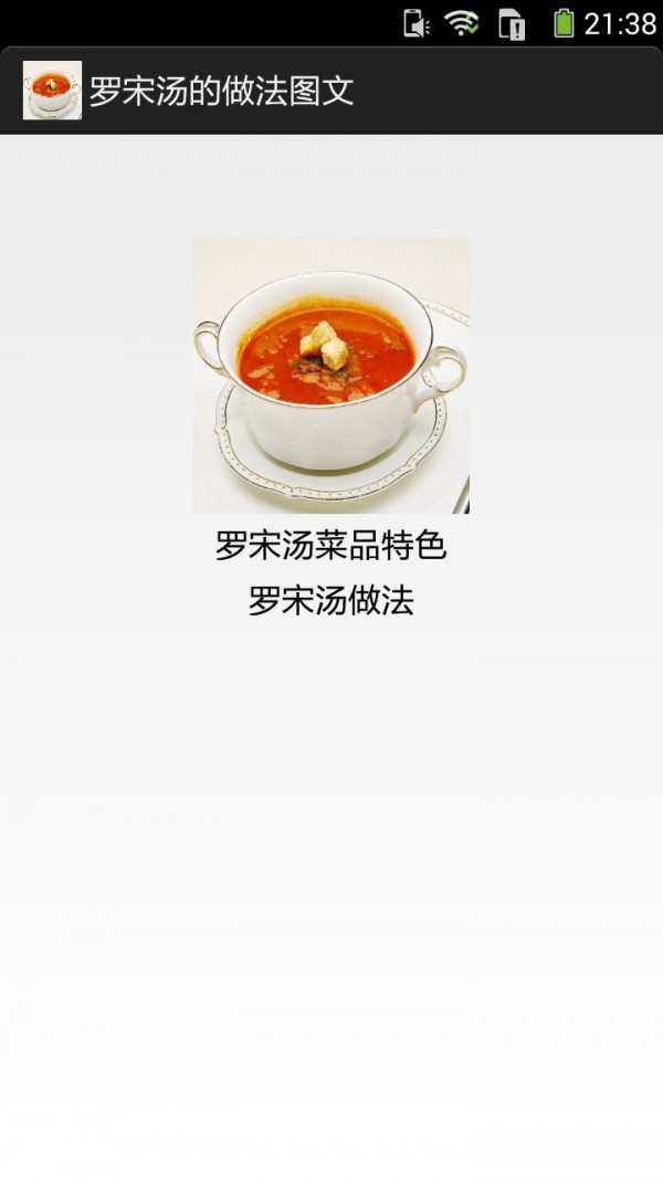 罗宋汤的做法资料