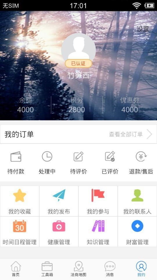 群师慧