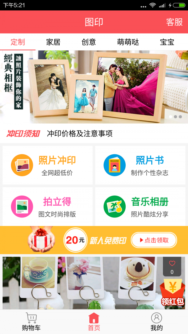 图印app