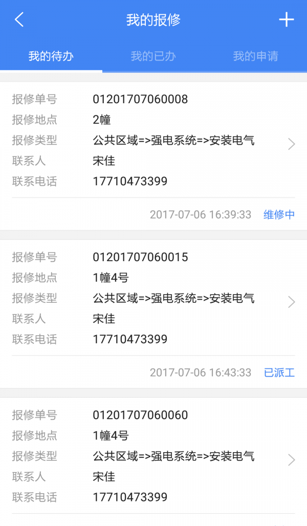 中民物管