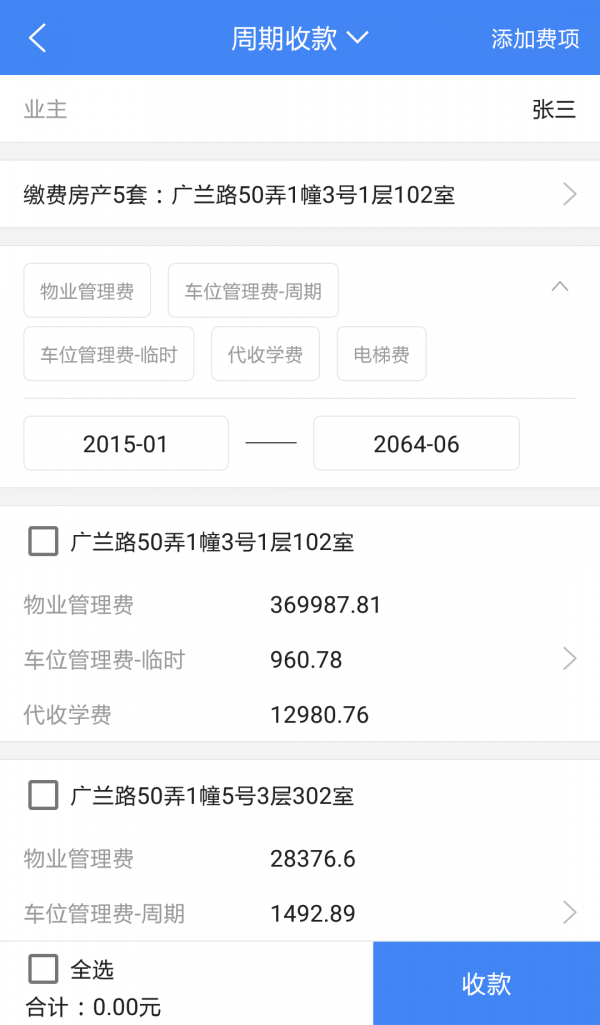 中民物管