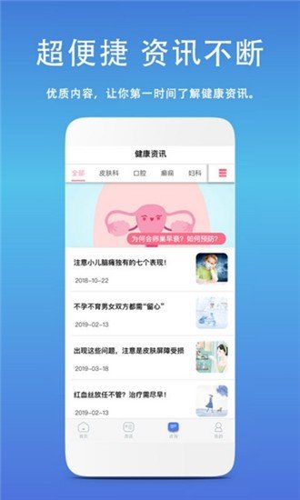 私人健康医生