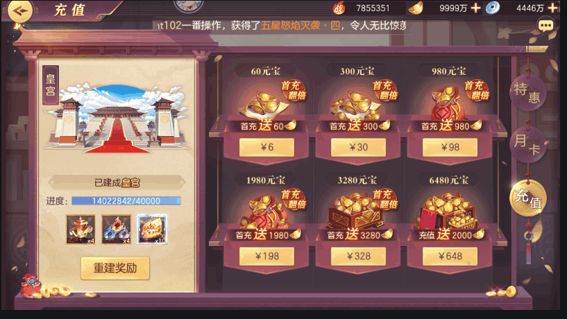 三国志幻想大陆氪金给的奖励少得可怜 三国志幻想大陆氪金给的奖励少得可怜