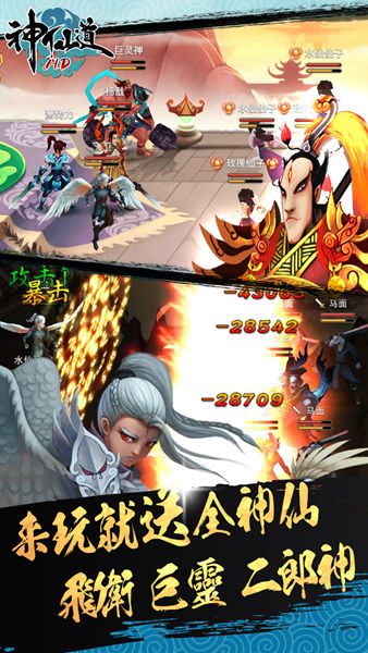 神仙道2016破解版