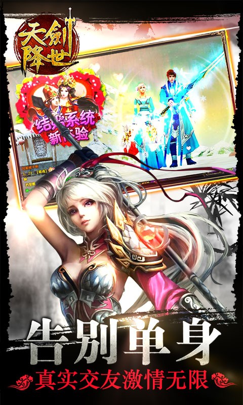 天剑降世手游