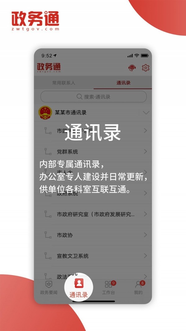 检务通