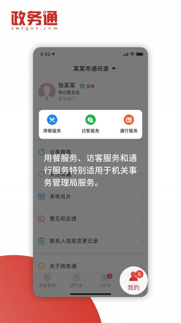 检务通