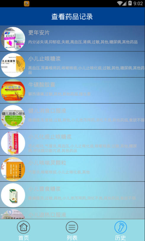 医药查询