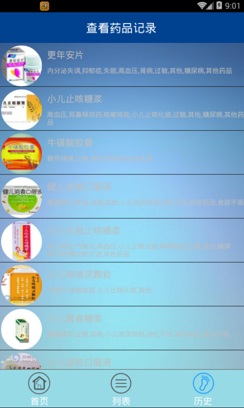 医药查询