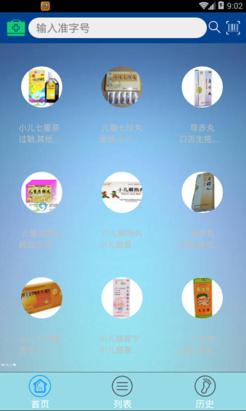 医药查询