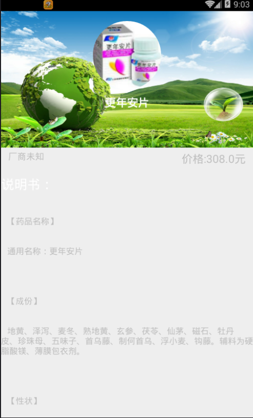 医药查询